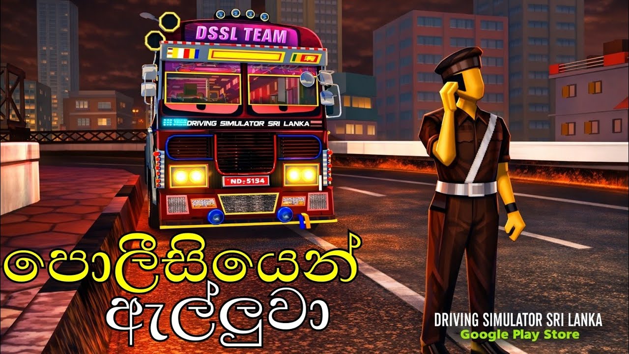 බස් එක පොලීසියෙන් ඇල්ලුවා😲😬driving simiulator srilanka gameplay 