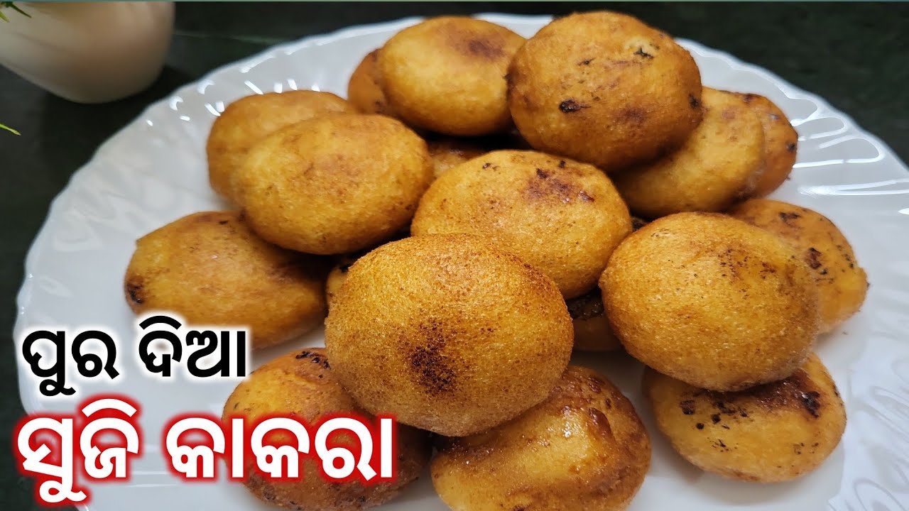 ସବୁ ଓଡ଼ିଆଙ୍କ ପ୍ରିୟ ପୁର ଦିଆ ସୁଜି କାକରା‼️ସୁଜି କାକରା ପିଠା ‼️Suji Kakara‼️Holi Special Kakara Pitha