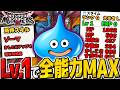 【DQM3】スライムをLv.1のまま全能力MAXまで育てて最強にしてみた【ゆっくり実況】【ドラクエモンスターズ3 魔族の王子とエルフの旅】