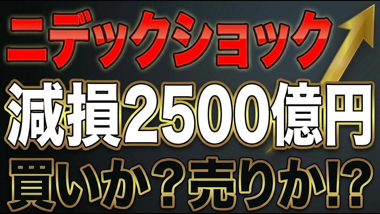 【警告】ニデック2500億円減損の恐怖！東芝・オリンパスに続く不正会計で投資家が今すぐすべきこと