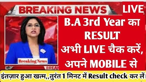 ba 3rd year result 2022 अभी तुरंत check करें | ba 3rd year result 2022 kaise dekhe