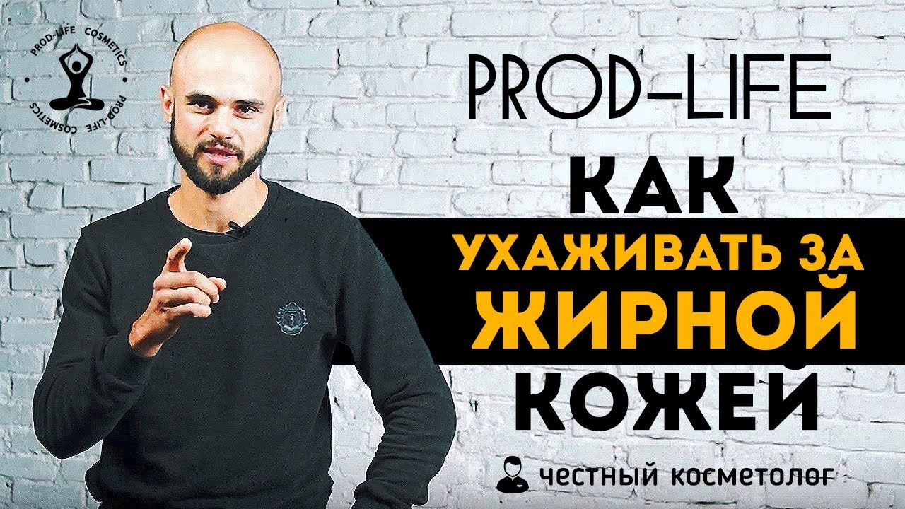 Жирная кожа уход видео thumbnail