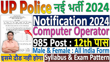 UP Police Computer Operator Vacancy 2024 ¦ UP Police Computer Operator Recruitment 2024 Notification