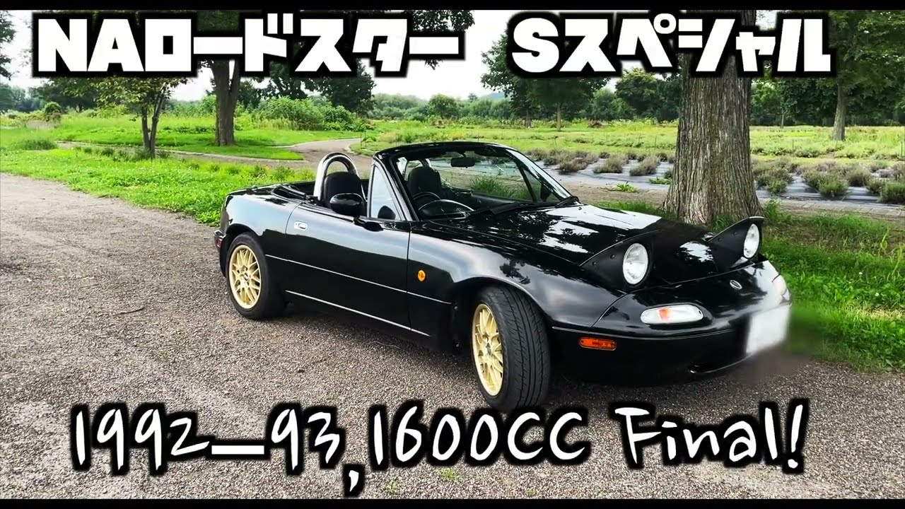 NAロードスター・Sスペシャル（NA6CE）】【愛車紹介】【純正マフラー 