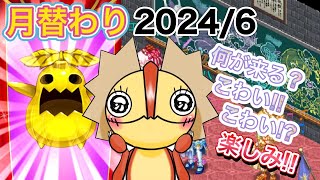 【ログレス】月替わり　6月の新武器はなんだ！！　　2024/06 screenshot 1