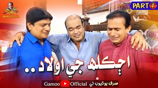 Aj Kal Ji Aulaad | Sohrab Soomro | Ali Gul Mallah | Part 1 | Asif Pahore (Gamoo) Resimi