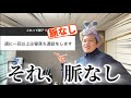 【これが現実】脈ありか脈なしかズバッと答えたる