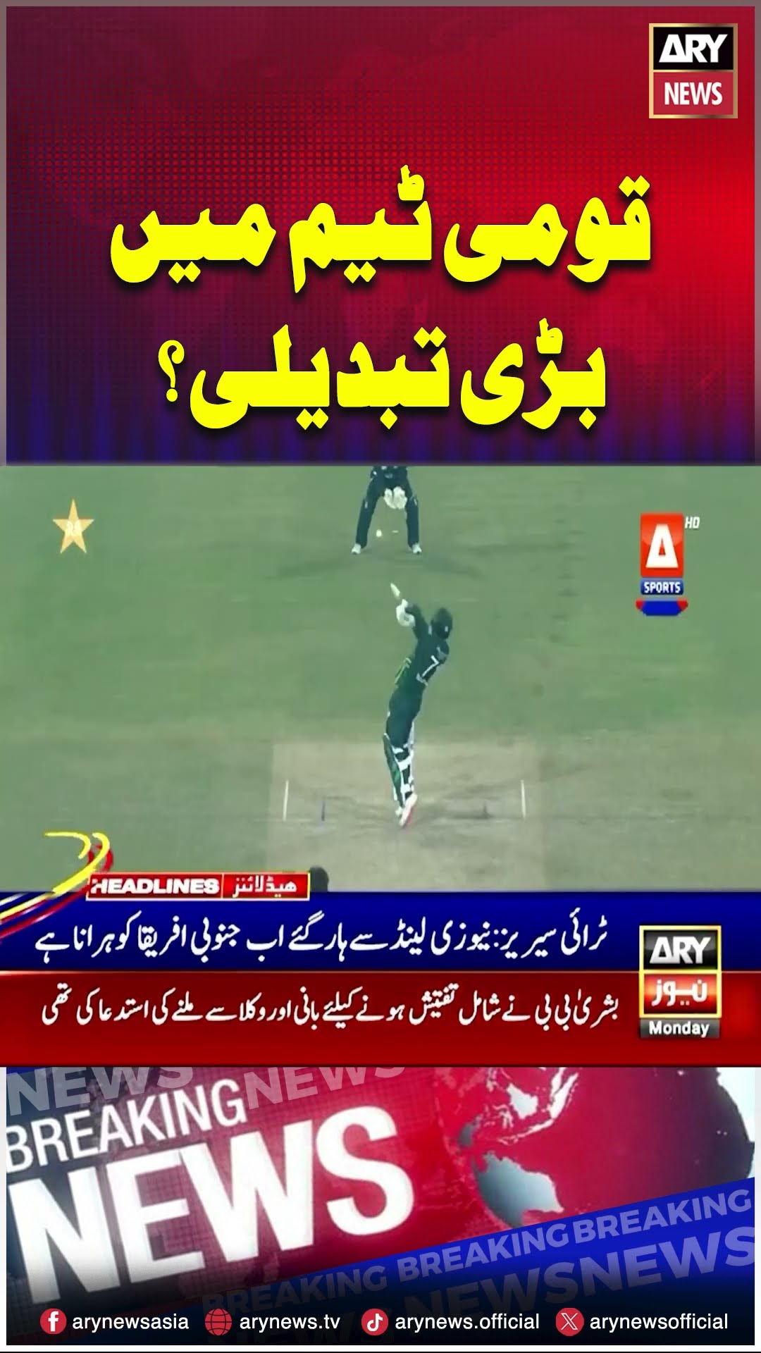 Changes expected in Pak playing 11? #championstrophy2025 #triseries2025 #shorts #pakistan #reels