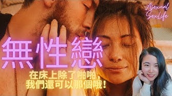 性知识 Youtube