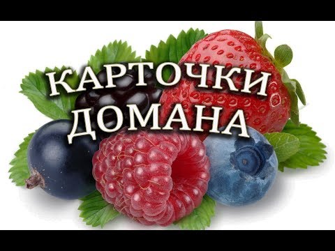 🧸Сборник! ☀ НОВЫЕ Карточки Домана, ⚽ Транспорт, Животные, Предметы,😎 Растения, Овощи, Фрукты, Еда