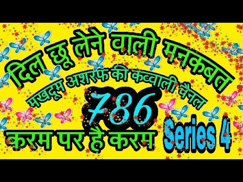 Makhdoom Ashraf Ki Qawali Karam Par Hai Karam Makhdoom Ashraf Jahangir Simnani Top Qawwali