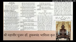 श्री महावीर पूजन : जो मोह माया मान मत्सर : डॉ. हुकमचंद भारिल्ल, जयपुर : जैन पूजन संग्रह : Jainism