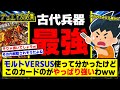【デュエマ】『モルトVERSUS使って分かったけどこのカードのがやっぱり強いわｗｗ』に対するDMPの反応集