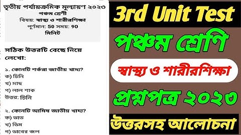 class 5/sastho o sarir sikkha/class 5 third unit test 2023/suggestion/class 5 3rd unit test/question