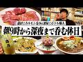 【朝9時〜深夜0時】1人で酒を飲むだけが予定の日曜。蒲田で4軒ハシゴ酒&酒屋でボトル購入&ラーメンで〆る休日。【蒲田/焼肉/ホルモン/ウイスキー/ハイボール/宅飲み/晩酌】