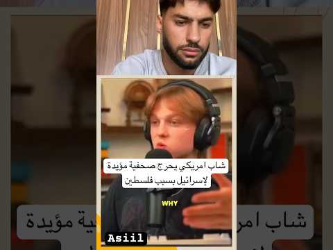 شاب امريكي يحرج صحفية مؤيدة لإسرائيل بسبب فلسطين 
