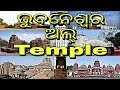  all temple ll bhubaneswar all temple ll raj biswal vlogs