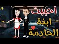 أحببت ابنة الخادمة حكايات بسمه للقصص الكامله أحببت ابنة الخادمة حكايات بسمه للقصص الكامله