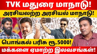 Download Lagu அரசியல் செயல்பாடற்ற கட்சிக்கு மாநாடு எதற்கு? | Gabriel Devadoss l Tamil Thadam MP3 Download Lagu அரசியல் செயல்பாடற்ற கட்சிக்கு மாநாடு எதற்கு? | Gabriel Devadoss l Tamil Thadam MP3