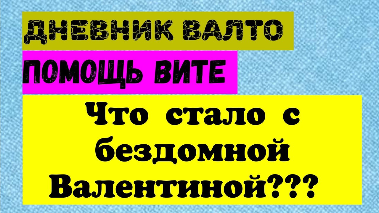 Витя выходи. Шутки про витю смешные. Коммерческая скорая. Тетрадь вити перестукина. Помощь вите.