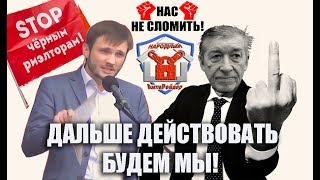 НАРОДНЫЙ антирейдер. Борись и не сдавайся!