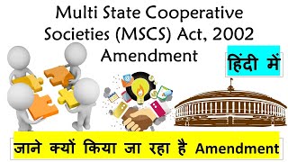 Centre decided to Amend Multi State #Cooperative Societies (MSCS) Act, 2002