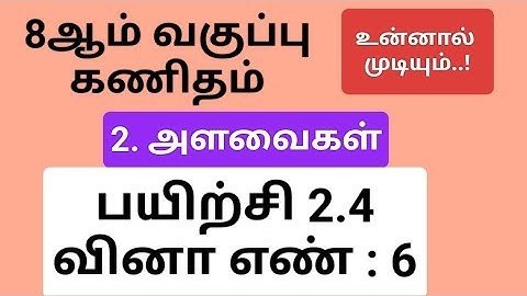 8th Maths Tamil Medium Chapter 2 Exercise 2.4 Sum 6