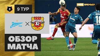 13.09.2019 Зенит - Арсенал - 3:1. Обзор матча