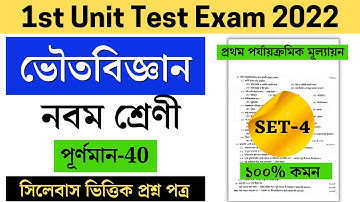 Class 9 physical Science first unit test question paper 2022 class 9 physical science set 4