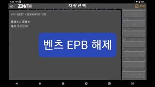 벤츠E클래스 238 뒷브레이크패드교환 EPB해제 가성비스캐너 제니스z5 자동차진단기