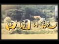 국내 드라마 1980 년 전원 일기 오프닝 음악 국내 최장수 드라마로 기억되는 전원일기는 22 년간 방송 되었으며 출연진 역시 한국을 대표하는 배우들이 아닌가 싶어요