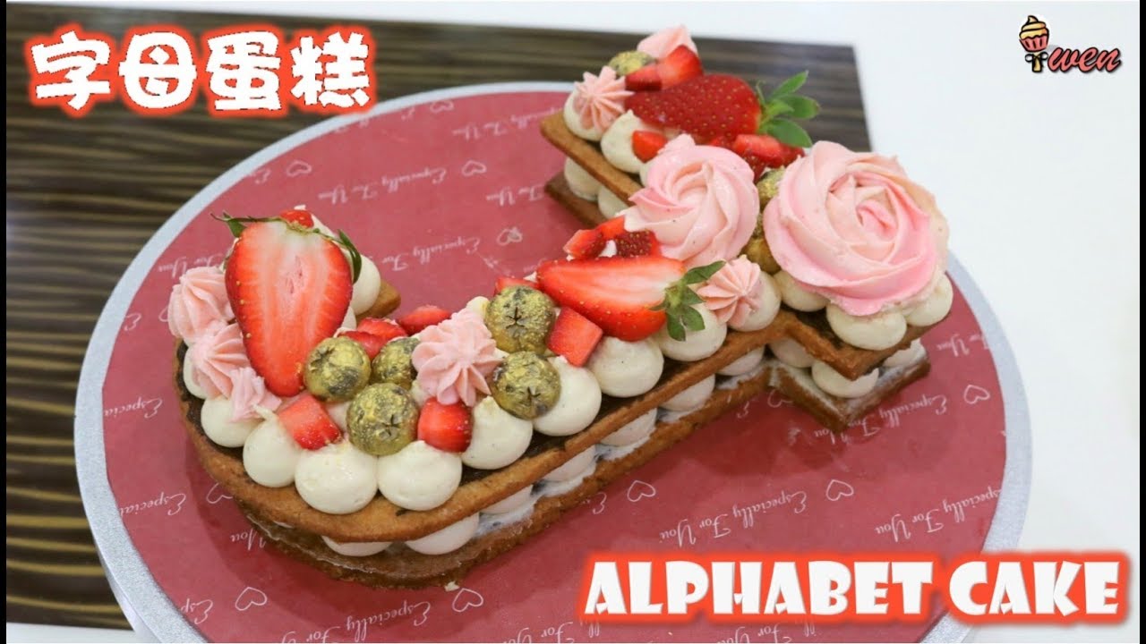 [ENG SUB] 字母蛋糕/饼干食谱 How to Make Monogram Alphabet Cake/ Hazelnut Biscuits