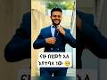 Ethiopia Amhara Gonder Gojam Wollo Shewa Fano AbelbirhanuсЛисЛИсЛнсКЧ Seifufantahun Habesha Viral Ethiopia Amhara Gonder Gojam Wollo Shewa Fano AbelbirhanuсЛисЛИсЛнсКЧ Seifufantahun Habesha Viral