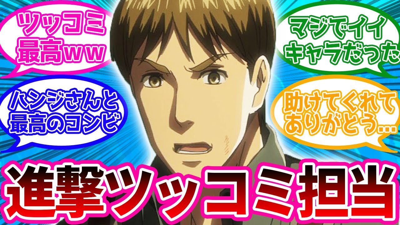 モブリット・バーナーに対するみんなの反応集【進撃の巨人】