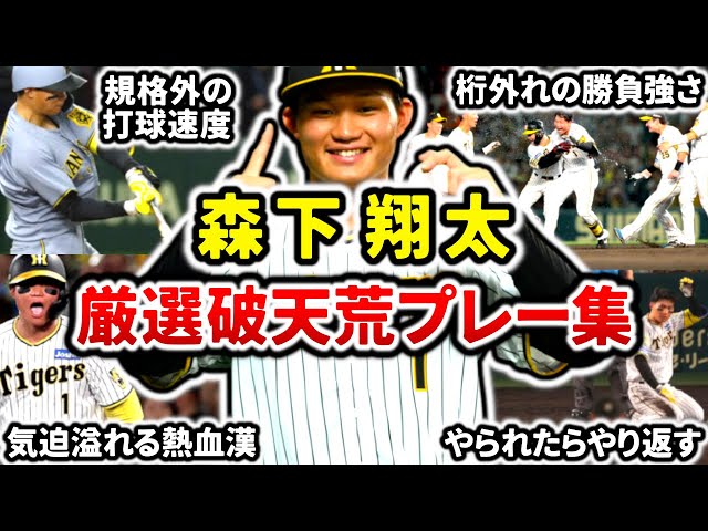 SHOTA MORISHITA 1号ホームラン記念ボール　完売品　阪神　森下選手 阪神タイガース森下翔太 選手1stホームラン記念ボール サイン
