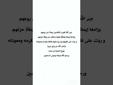 اللهم ارحم موتانا وموتى المسلمين اللهم اغفر لهم وارحمهم وعافهم واعف عنهم
