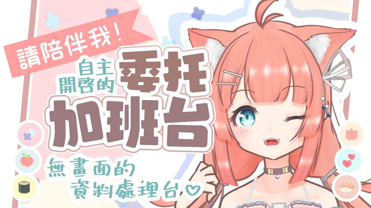 作業直播 | 今天要沒畫面的手工台！ | 神無月ミハルㆁ米哈魯 500 | MYViki