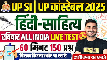 UP SI HINDI PRACTICE SET | UP CONSTABLE HINDI PRACTICE SET | UP SI / UP CONSTABLE HINDI CLASS