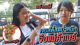 เปิดร้านอาหารตามสั่งตามใจเพื่อน 1 วัน