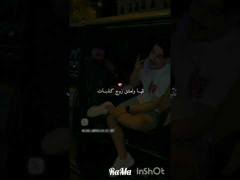 نتي وعشق زوج كذبات