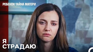 картинка: Никакое Утешение Не Сможет Меня Исцелить - Ребенок Тайна Матери