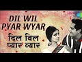 Dil Wil Pyar Wyar with lyrics | दिल विल प्यार व्यार गाने के बोल | Shagird | Saira Banu/Joy Mukherjee