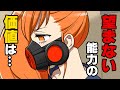 【漫画動画】孤独なマスク美女と陰キャ男子。彼女らの共通点は...【特殊能力】