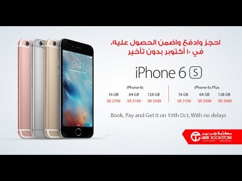 احجز واضمن الحصول على آيفون 6 يوم 10 اكتوبر