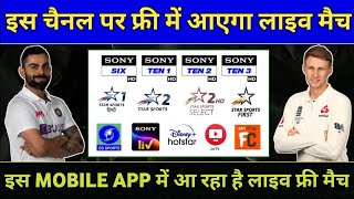 India vs England 2021 Live Streaming TV Channels || IND vs ENG 2021 Live Streaming In Free