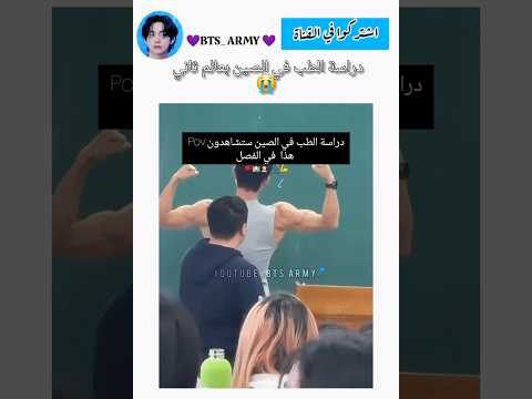 دراسة الطب بالصين  