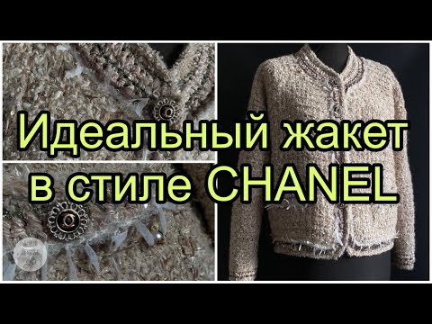 Жакет Шанель спицами. Авторский микс пряжи, обзор модели.