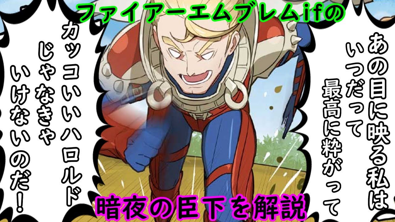 【FE】シリーズのキャラを解説 暗夜の臣下編