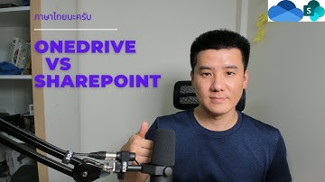EP.13 - [M365] อธิบาย OneDrive เทียบ SharePoint