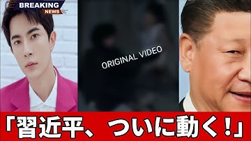 「ユー・モンロンの恐ろしい映像が世界中で拡散――習近平、ついに行動に出る」